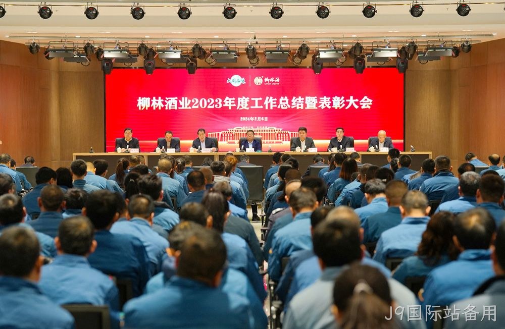 凝心聚力谋发展 稳中求进开新局 |替换词2023年度工作总结暨表彰大会胜利召开