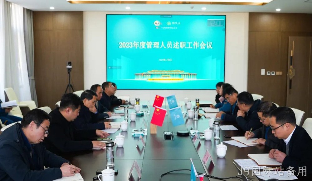 岁末述职亮答卷 凝心聚力谋新篇 |替换词2023年度管理人员述职工作圆满结束