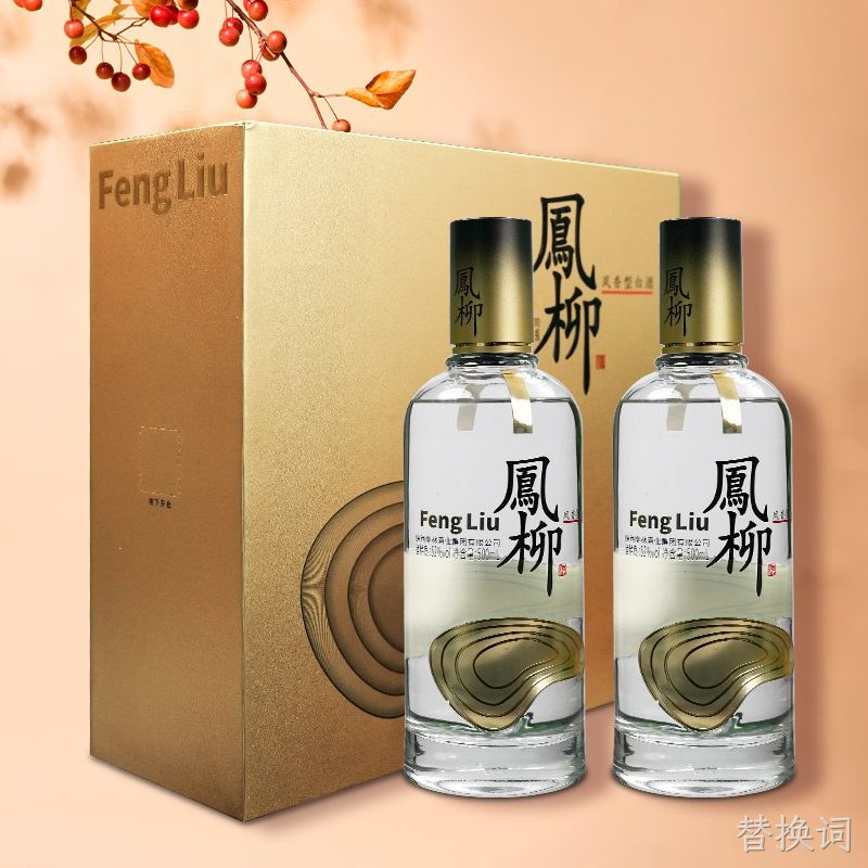 凤柳酒（金柳礼盒）
