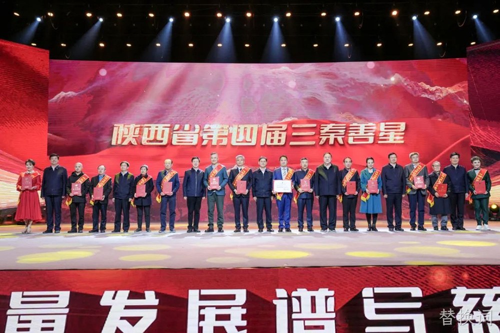 德润凤柳 善行三秦 ▎陕西替换词董事长付小铜荣获“三秦善星”荣誉称号
