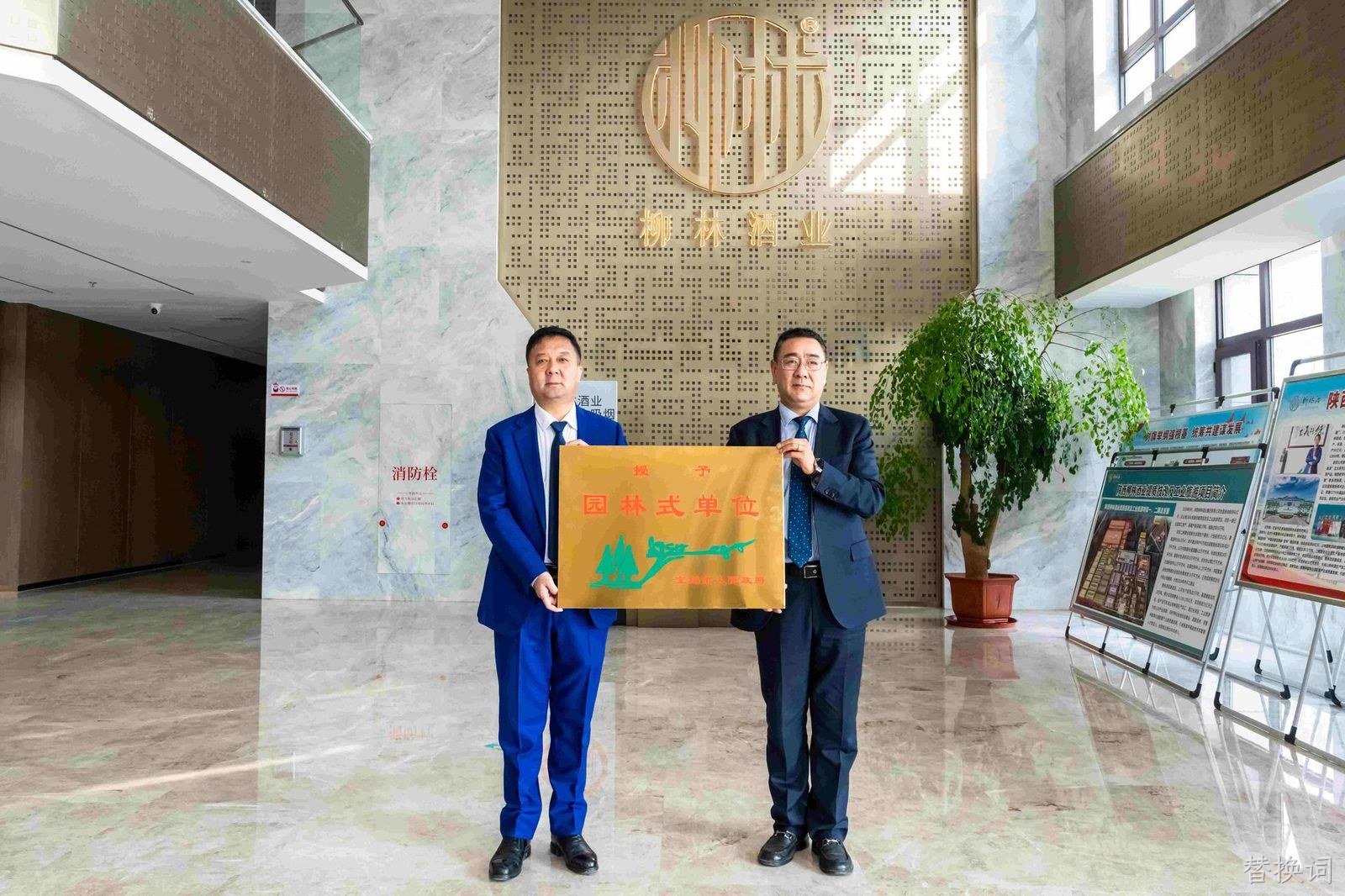 喜报 |替换词荣获市级“园林式单位”荣誉称号
