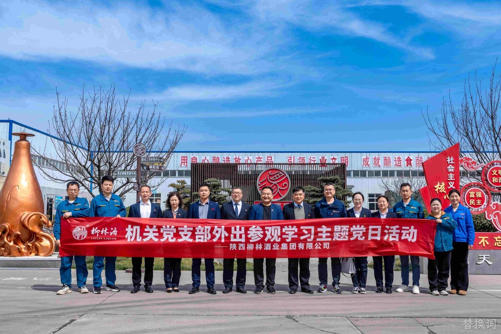 酿造美好新生活 党建引领促发展 |替换词机关党支部赴岐山天缘食品有限公司参观交流