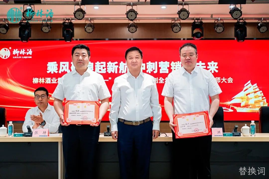 弘扬劳模精神 决胜全年目标 | 替换词 2025 年五一表彰暨营销誓师大会圆满落幕