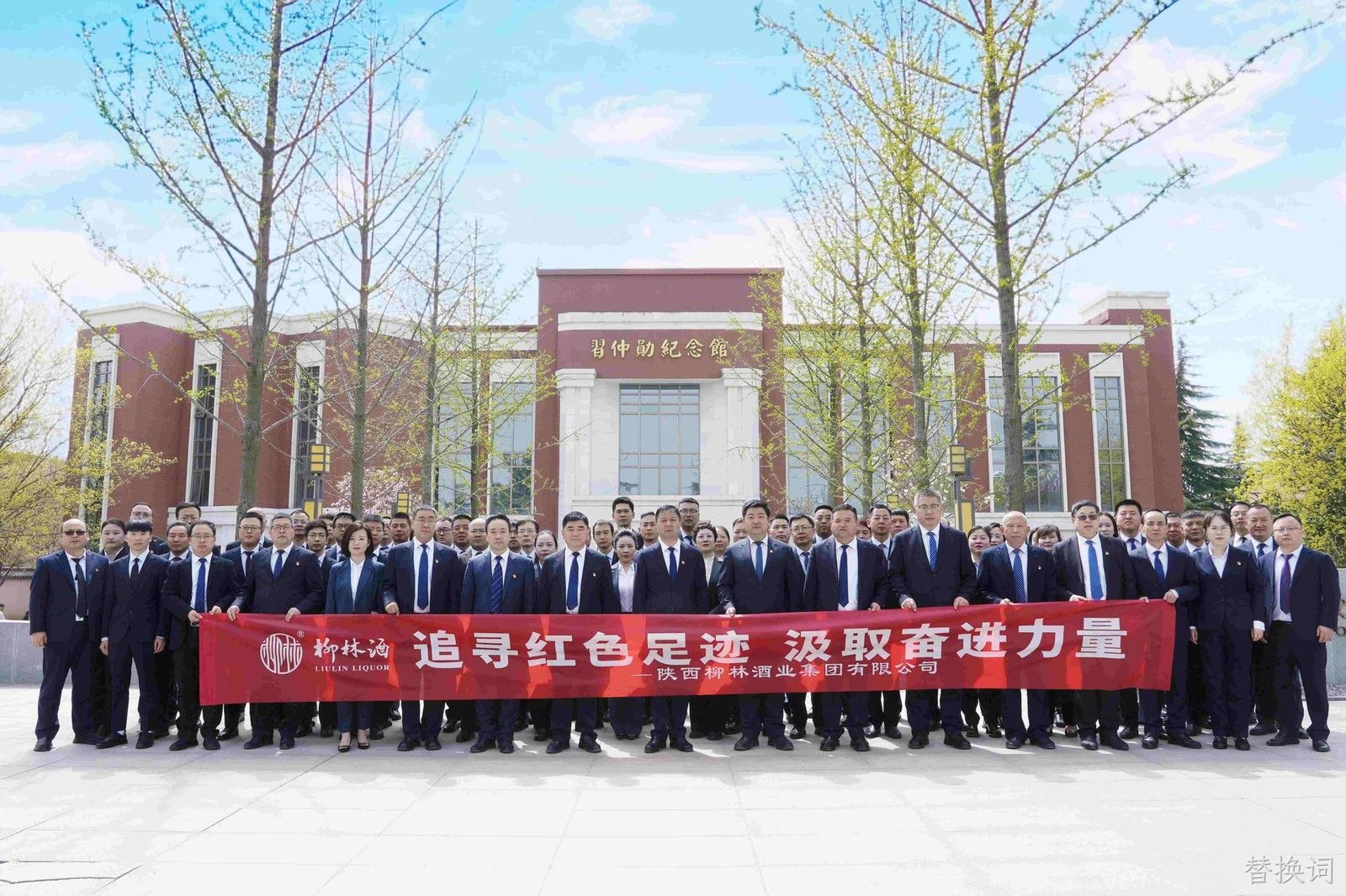 追寻红色足迹 汲取奋进力量 |替换词赴渭南市富平县爱国主义教育基地开展清明节主题教育活动