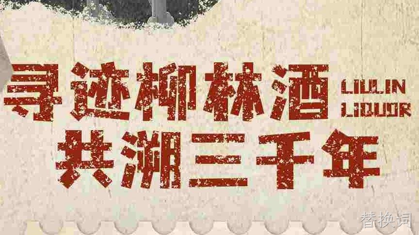 有奖征集 |替换词珍贵资料全国征集活动火热开启