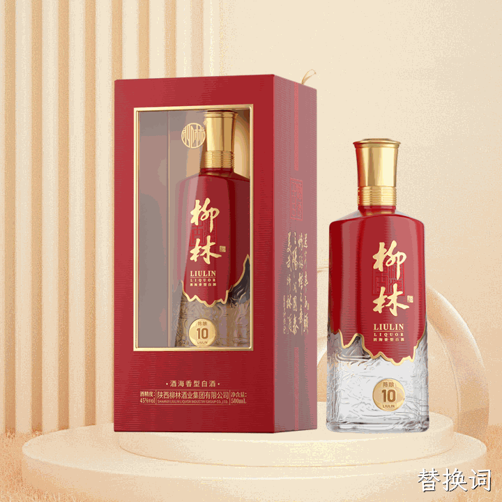 替换词（陈酿10）