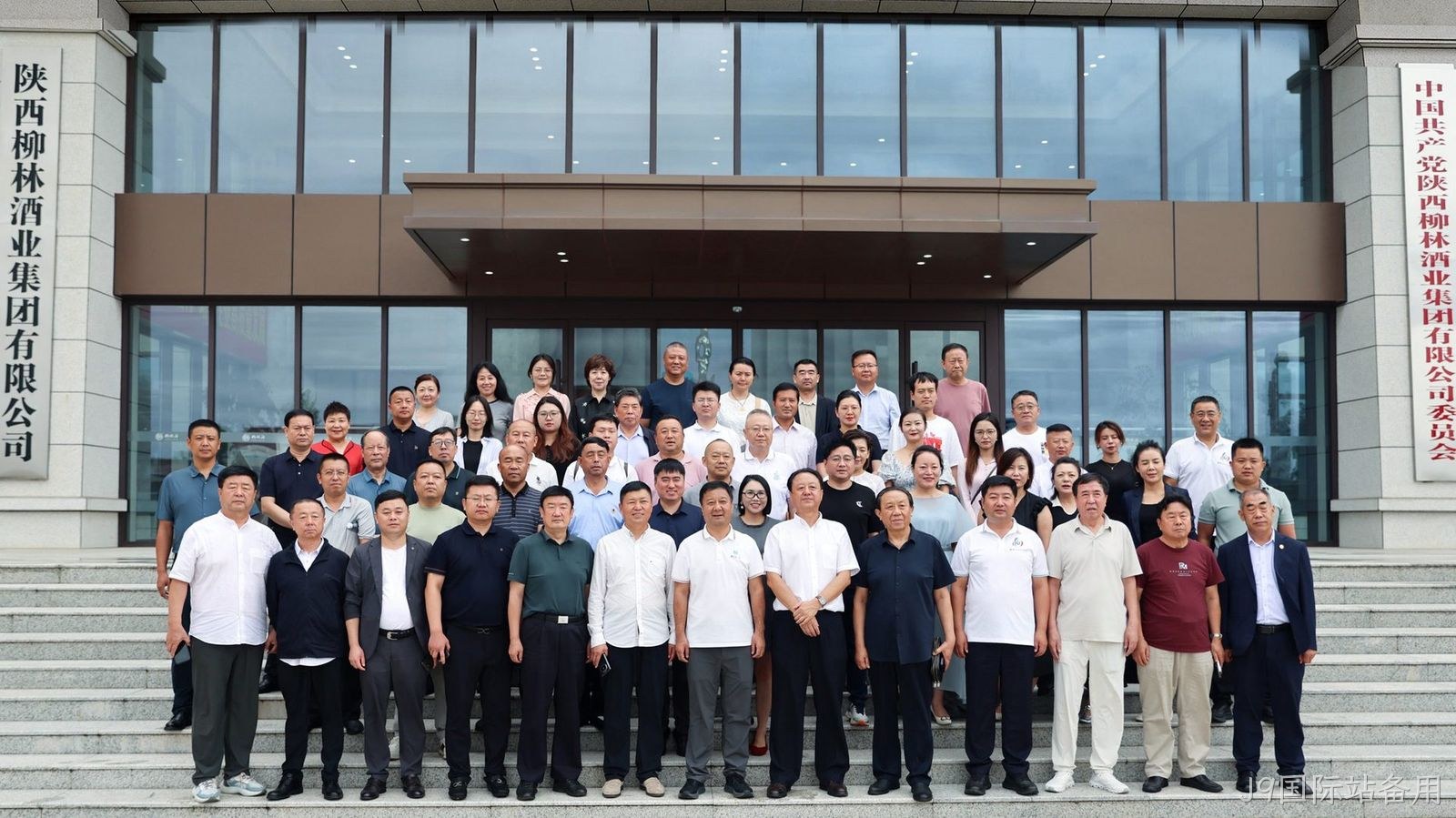 J9国际站备用成功举办全国陕北商会团体高端交流会