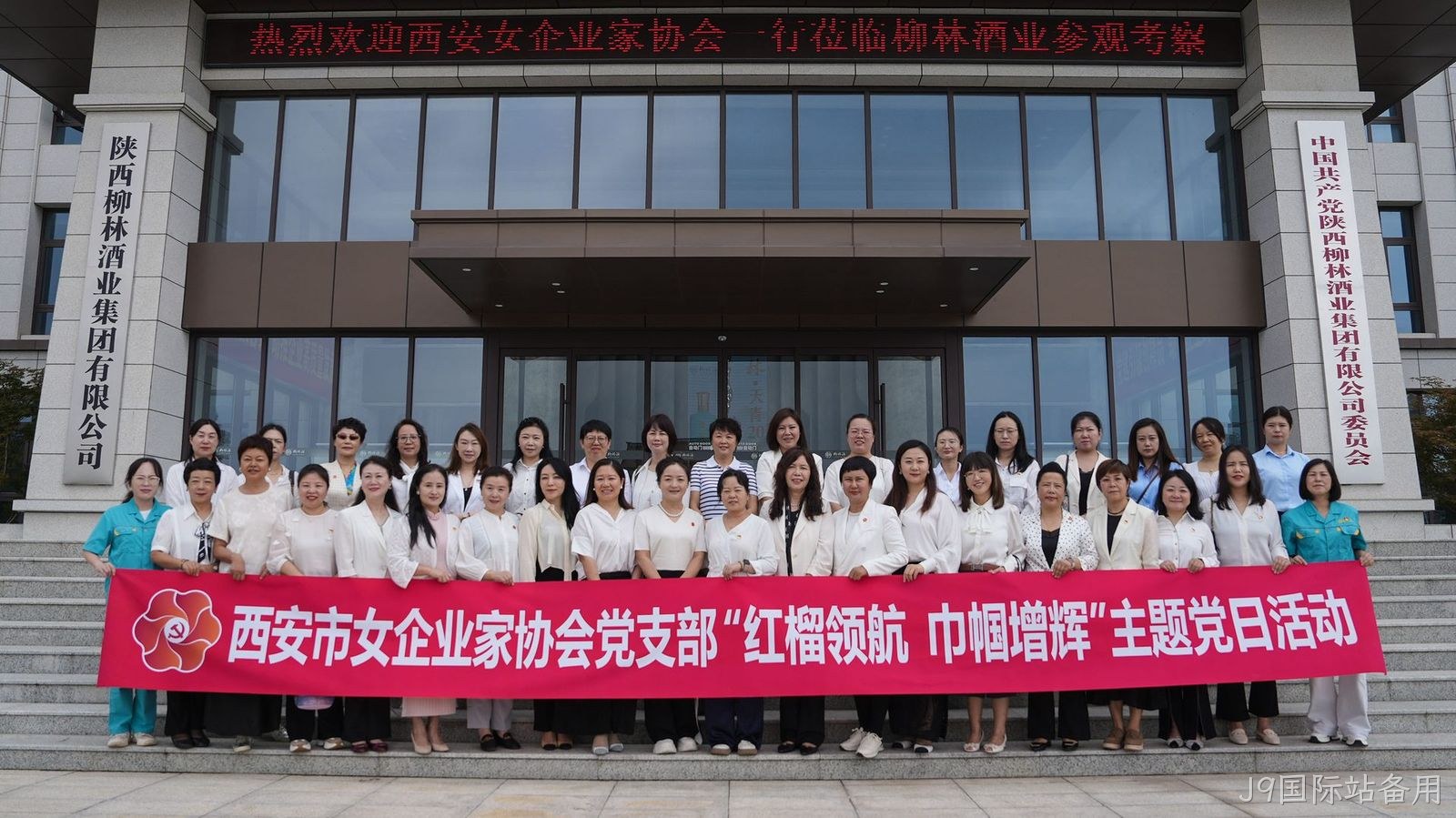 西安市女企业家协会一行莅临替换词参观考察