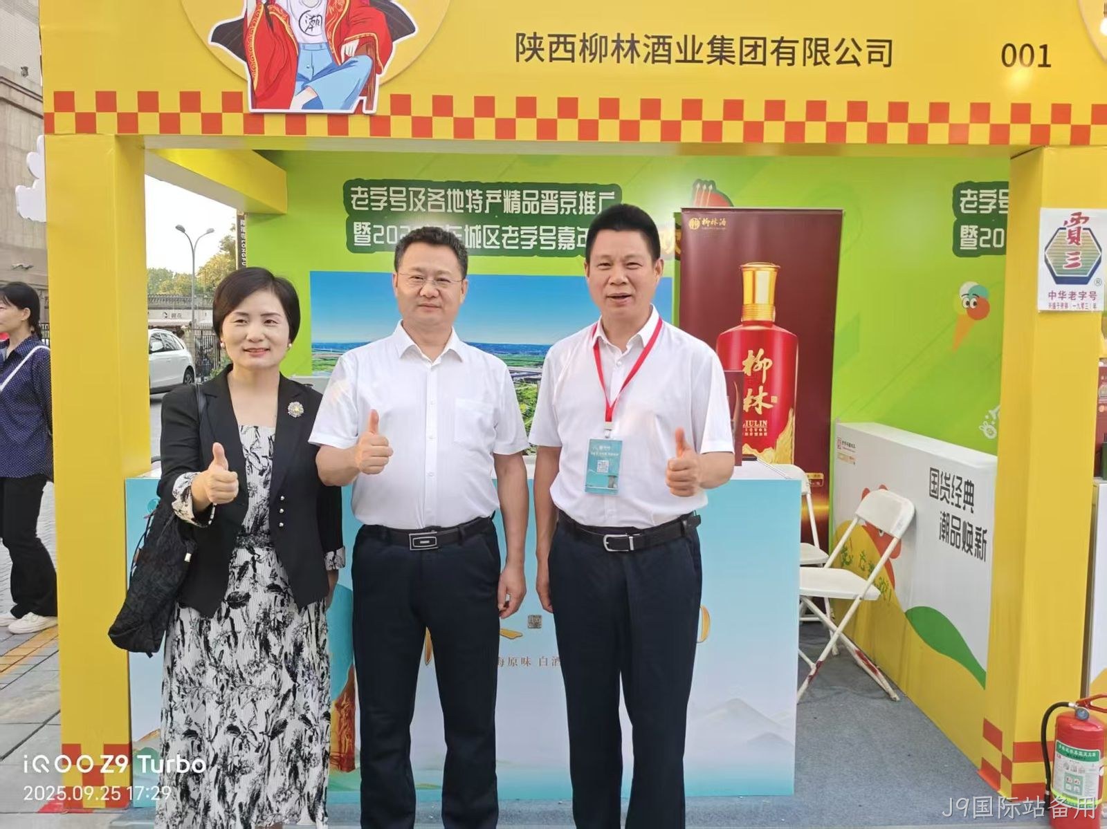 替换词亮相中华老字号北京嘉年华