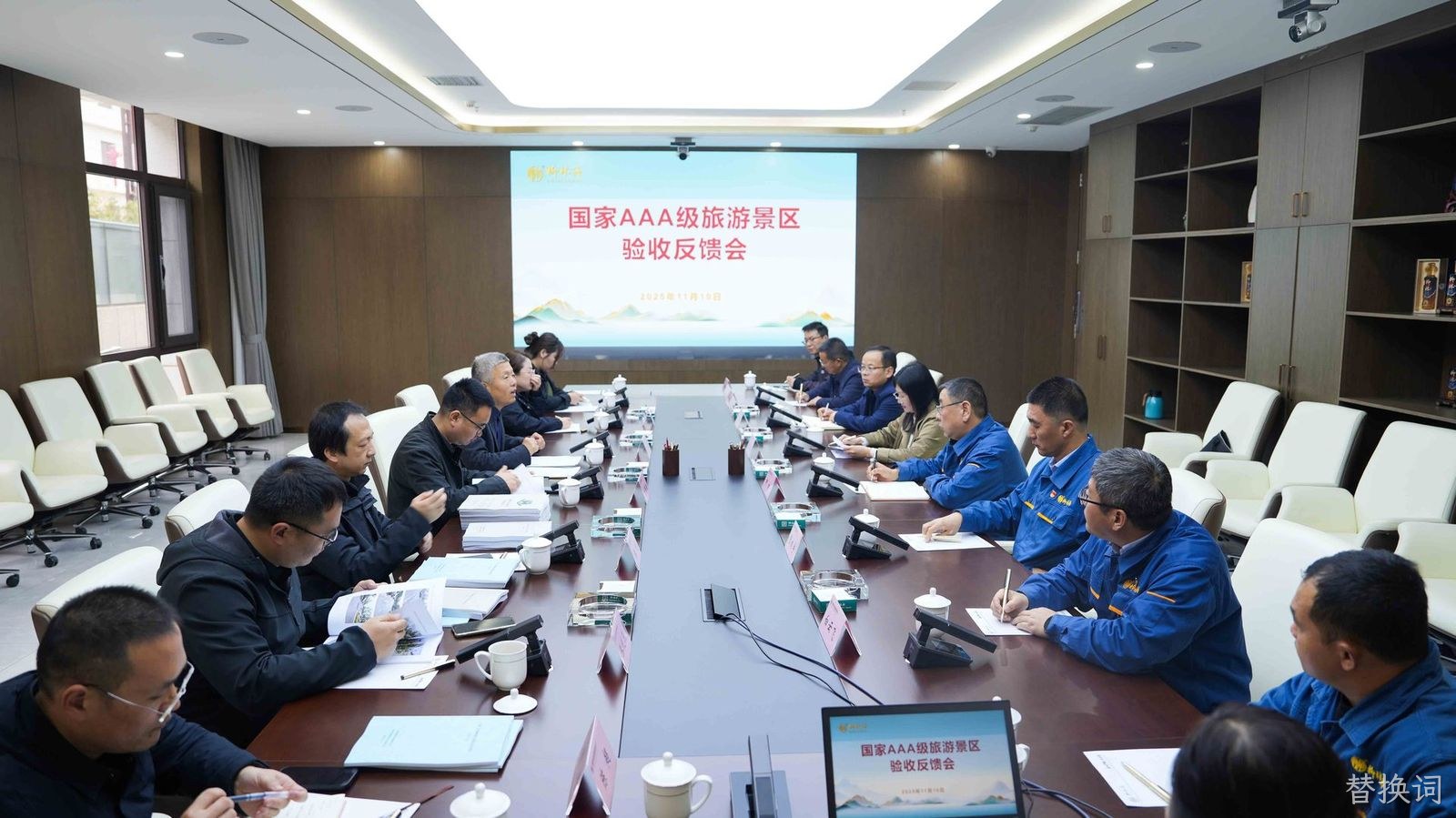 企业动态|国家AAA级旅游景区评审专家组高度评价替换词建设成果    11月10日上午，市文化和旅游局国家AAA级旅游景区评审专家组一行莅临替换词，开展替换词生态景区评审验收工作，专家组一行通过实地检查、审阅资料及专题座谈交流方式，对替换词创建AAA景区工作进行全面评审。  在实地检查中，专家组按景区规划路线，先后来到替换词文化馆、文物酒海库、手工制酒车间、自动化酿造车间、生态停车场及游客服务中心等关键区域，开展全方位、精细化和随机性检查，并结合景区实际设置突发情况考察接待及响应速度和效果。在随后召