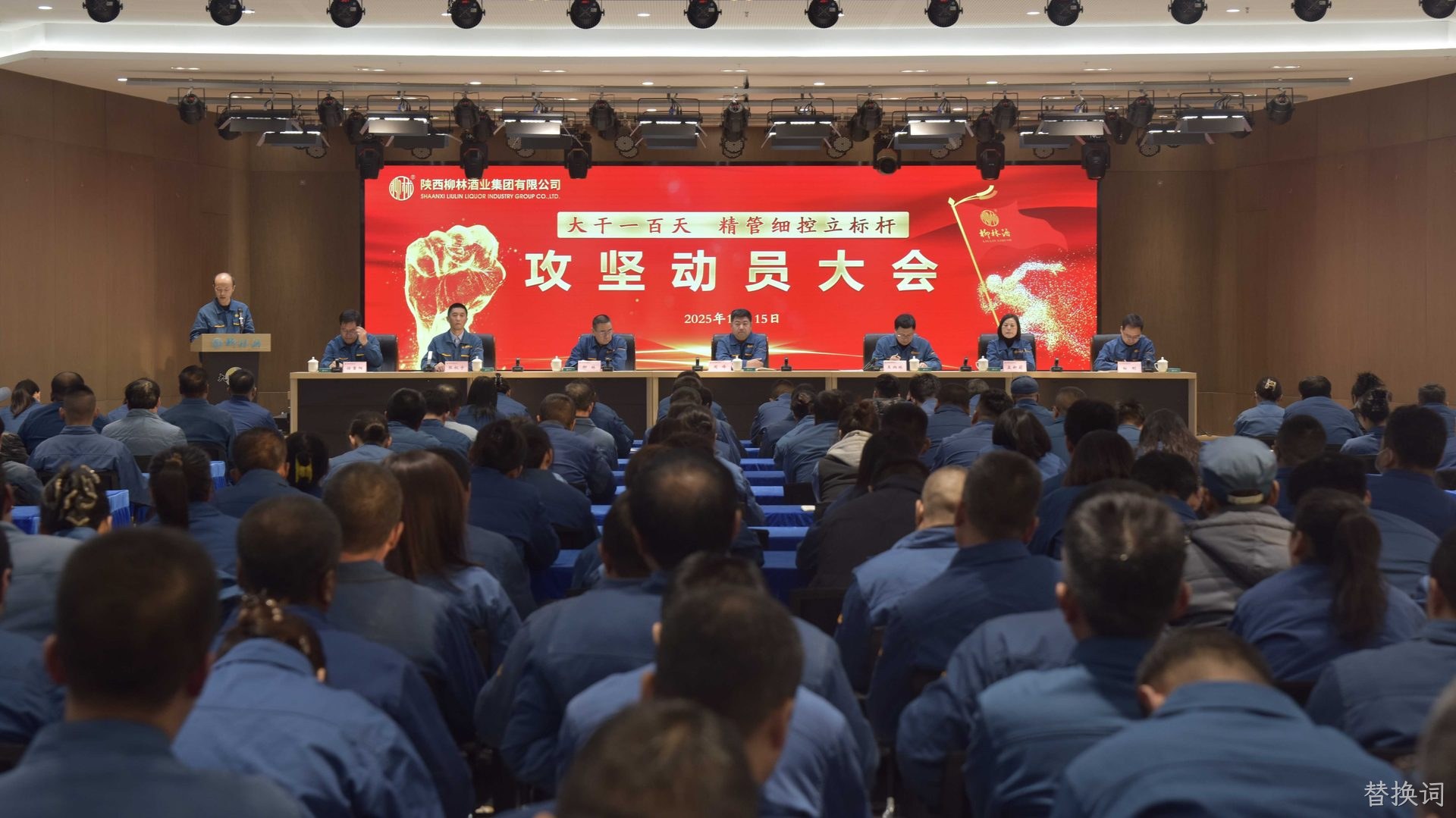 替换词吹响“百日攻坚”冲锋号 全面启动“精管细控立标杆”专项活动