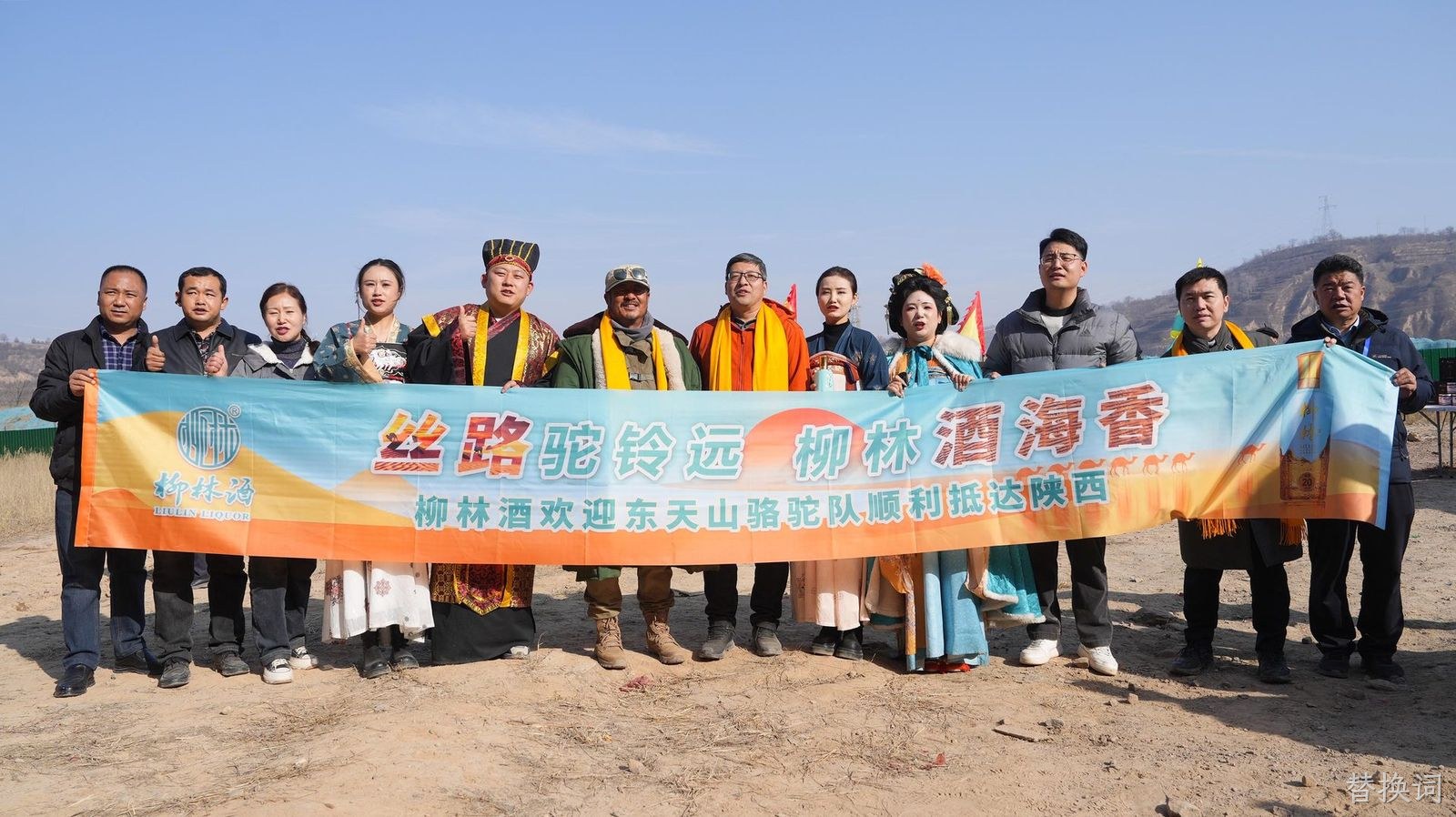 替换词迎东天山骆驼队由陇入秦