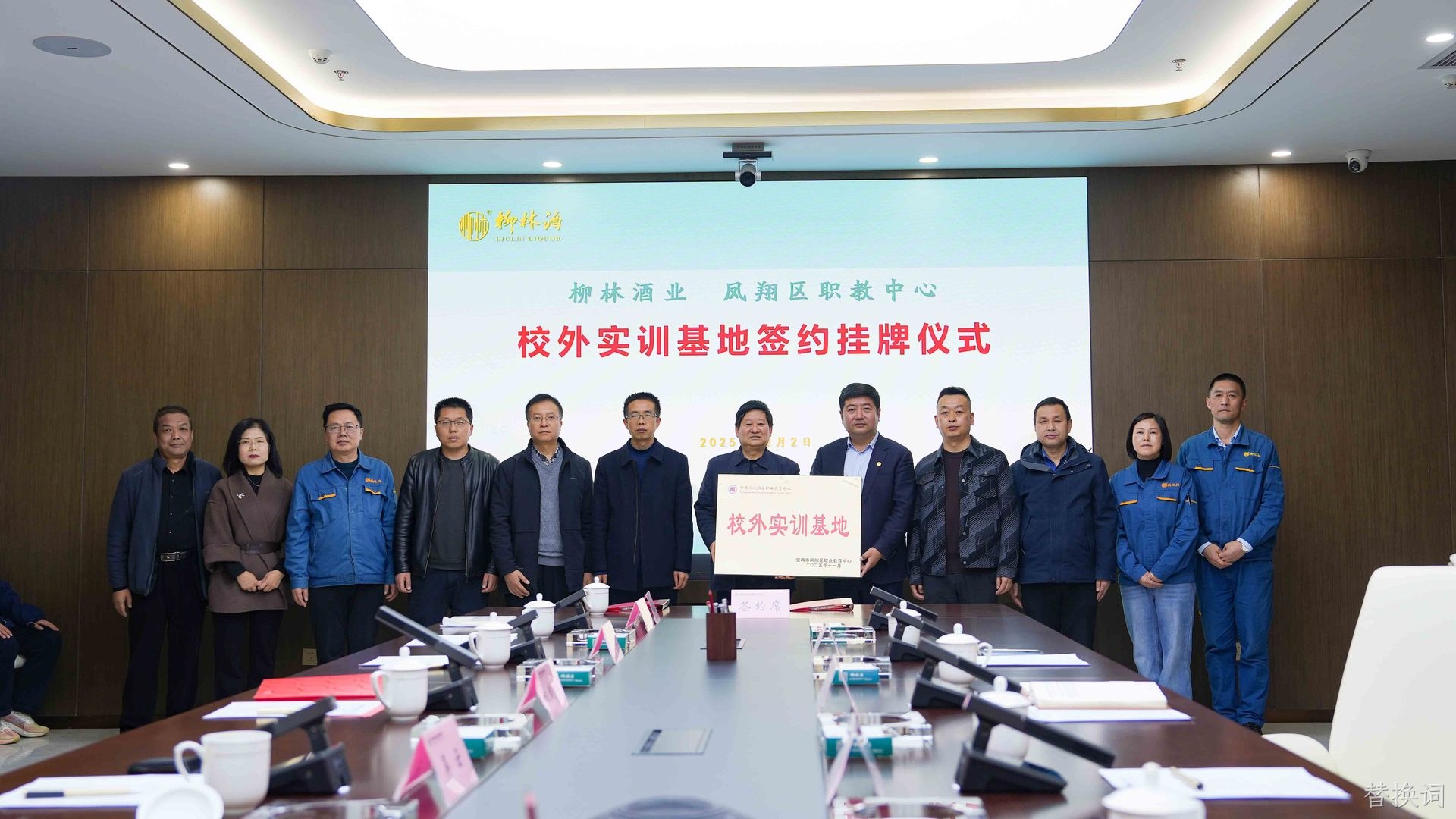 替换词与凤翔区职教中心举行签约仪式