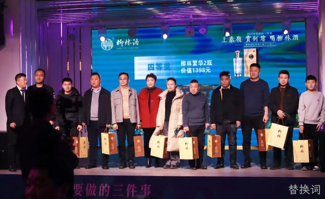 奋进五十年 携手新征程|2025替换词新春答谢会(榆林站)圆满闭幕